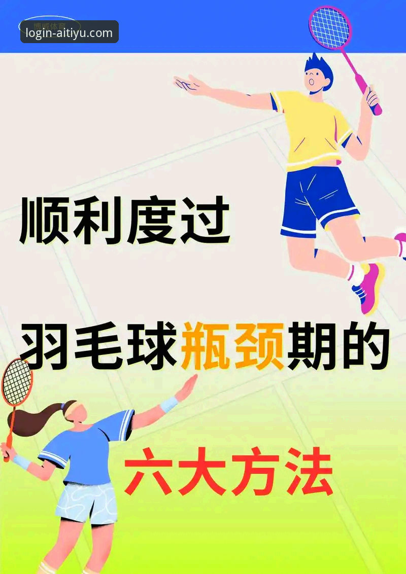爱体育赛事直播平台最新动态：体育迷如何突破观看瓶颈？